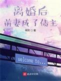 离婚后前妻成了债主第二季百度百科