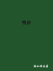热血高校主题曲黑木明纱