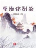 李治别怂笔趣阁