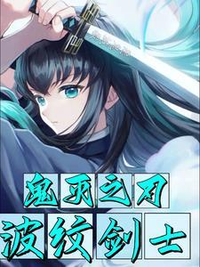 鬼灭之刃投胎转世