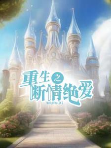 重生后女宠男