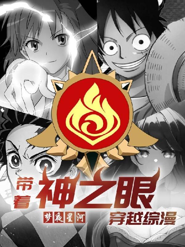 带着神之眼穿越京剧猫