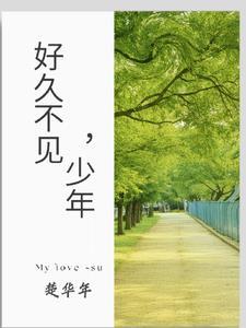 韩剧好久不见
