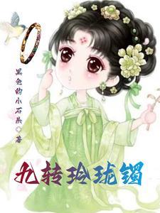 九转玲珑使