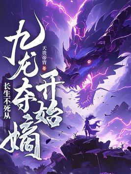 长生不死玄幻