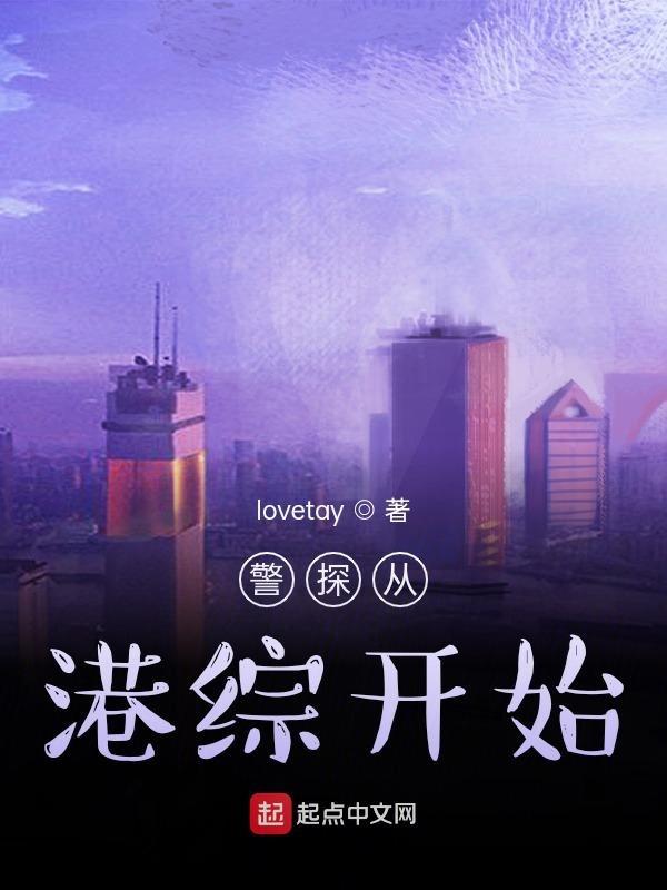 港片从新警察故事开始