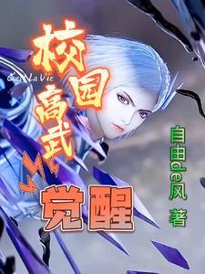 学校设定的高武