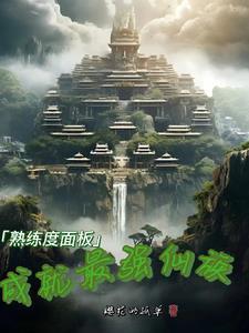 熟练度怎么表示