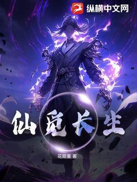 觅长生一仙道人攻略