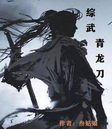 青龙将军是什么神