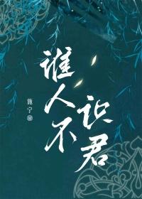 莫愁前路无知己 天下谁人不识君