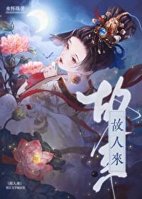 故人来方与之食的方什么意思