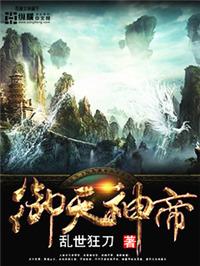 御天神帝晓浅
