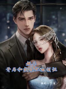 娱乐开局和四小花旦合租亲亲网